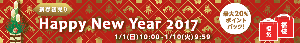 New Year 特集 2017 New Year 特集 2017