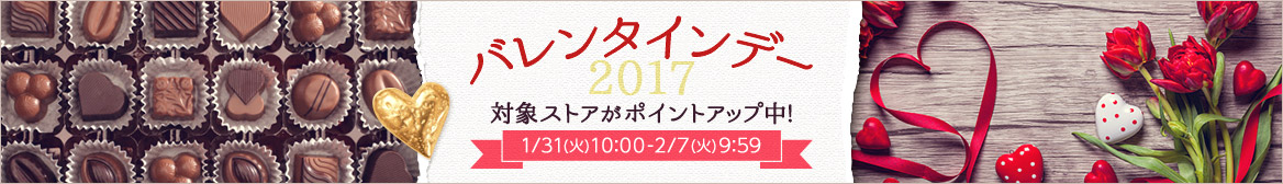 バレンタイン特集 バレンタイン特集