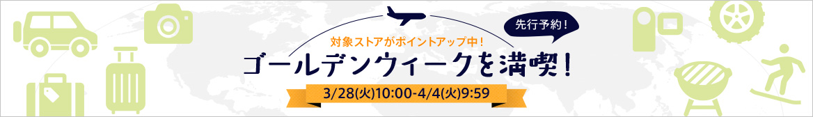 ゴールデンウィークを満喫! ゴールデンウィークを満喫!