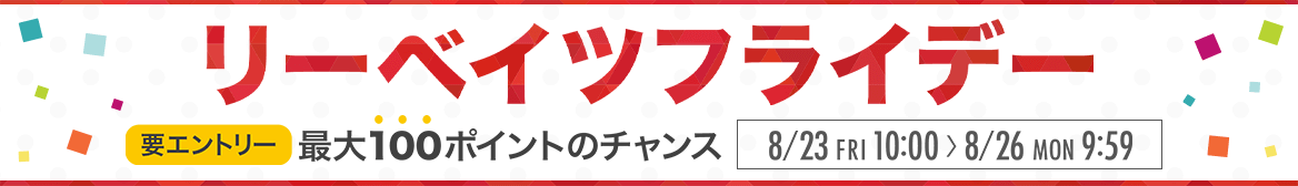ポイント高還元ストアはこちら! ポイント高還元ストアはこちら!