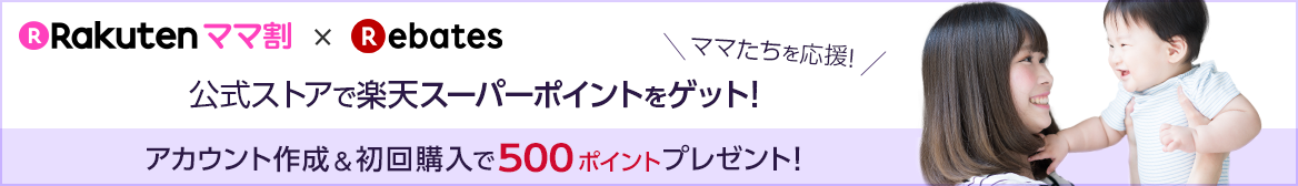 ママたちを応援ストアをご紹介 ママたちを応援ストアをご紹介