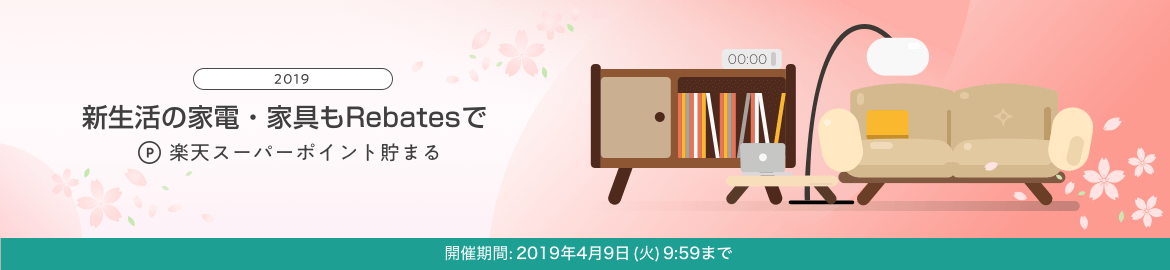 楽天スーパーSALE