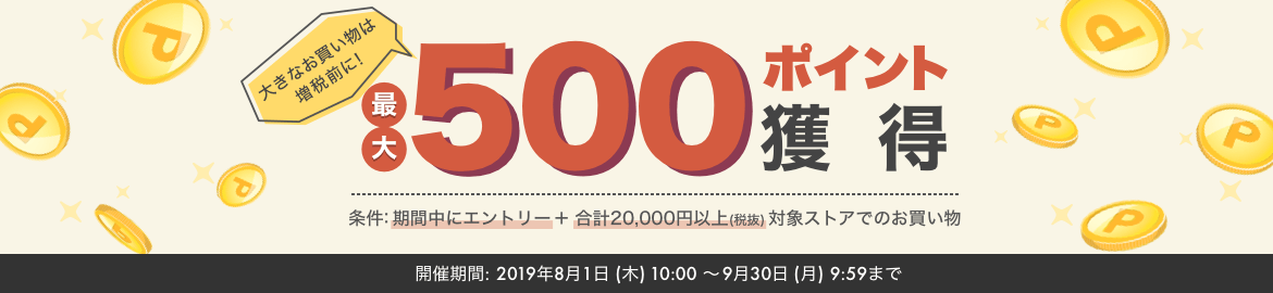 対象ストア一覧 対象ストア一覧