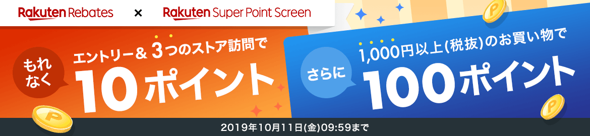 ストア訪問でポイントゲット！<br>Rebates 人気ストアご紹介