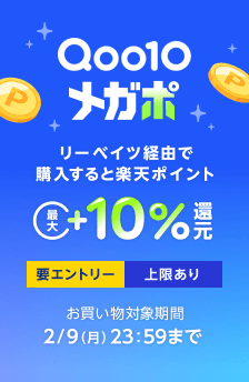 エントリーで通常の還元率に加え最大+10%還元!2/9 23:59まで。