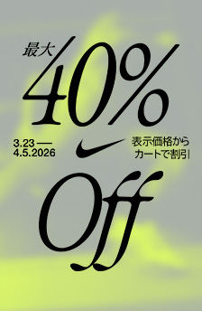 春のセール　最大40％OFF　4/5まで