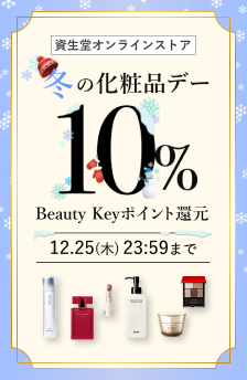 【冬の化粧品デー】BeautyKeyポイント全品10.0％還元