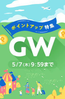 GWポイントアップ特集！おすすめストアはこちら