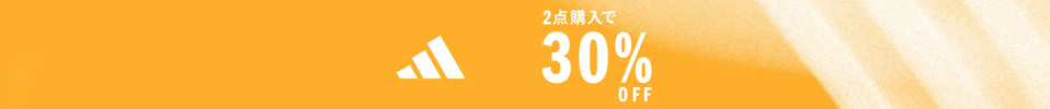 対象商品を2点購入で、カートでさらに30%OFF。7月28日(火)まで。