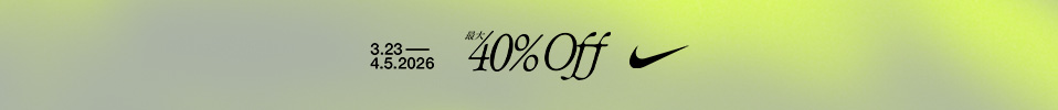 春のセール　最大40％OFF　4/5まで