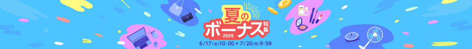 夏のボーナス特集!おすすめストアはこちら