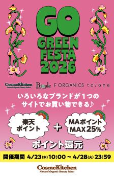 【10%OFF】Cosme Kitchen･Biopleが1つのサイトでお買い物可能に