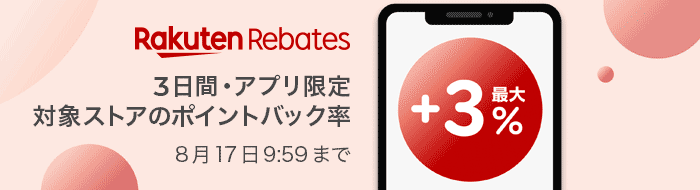 3 日間！ポイント高還元中　リーベイツフライデー　7/24 10:00 ~ 7/27 9:59