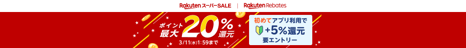 キャンペーン参加中の注目ストア！3/11 1:59まで！