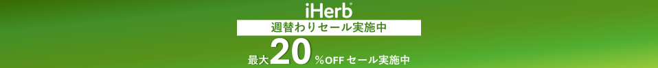 週替わりで対象カテゴリが最大20％OFFセール実施中！
