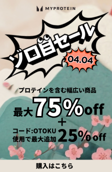 最大75%オフ&【OTOKU】コードで追加最大25%オフ!
