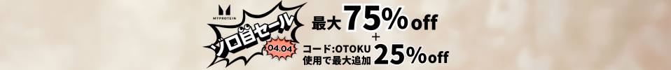 最大75%オフ&【OTOKU】コードで追加最大25%オフ!