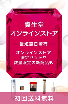 オンラインストア限定セットや数量限定の新商品も