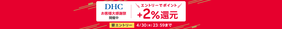 全品10%オフ！エントリーでさらに＋2％還元！