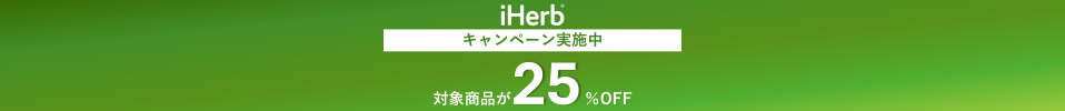セール開催中！対象商品が25％OFF！