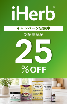 セール開催中！対象商品が25％OFF！