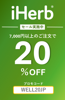 11月13日3時まで！7,000円以上ご注文で20％OFFセール実施中！
