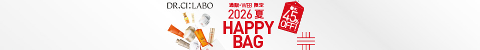 最大45%OFF！数量限定のお得なHAPPYBAG