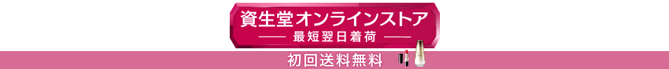 オンラインストア限定セットや数量限定の新商品も