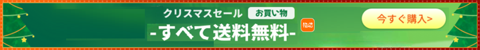 ★TEMU★送料無料！最大90％OFF