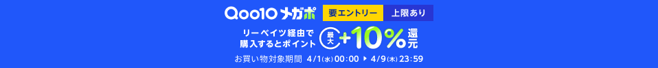 エントリーで通常の還元率に加え最大+10%還元！4/9 23:59まで。