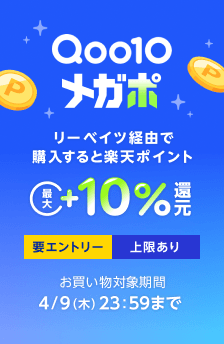 エントリーで通常の還元率に加え最大+10%還元！4/9 23:59まで。