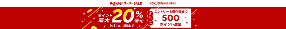 キャンペーン参加中の注目ストア！9/11 1:59まで！
