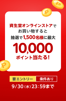 9,000円(税抜)以上購入で最大10,000ポイントが当たる