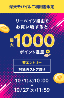 楽天モバイル最強感謝祭開催中！10/27 9:59まで！