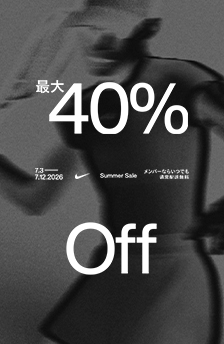 最大40%OFFの夏セール開催中。夏に迎えたいアイテムが集結