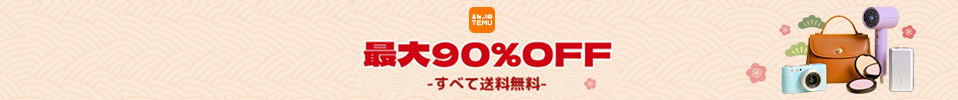 ★TEMU★新年SALE！最大90％OFF