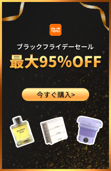 ★TEMU★送料無料！最大95％OFF