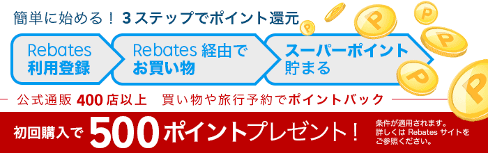 簡単に始める！3 ステップでポイント還元　公式通販 400 店以上　買い物や旅行予約でポイントバック