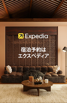 宿泊予約は国内も海外もエクスペディア！