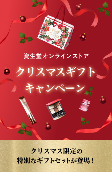 <クリスマスギフトキャンペーン>特別なセットが登場
