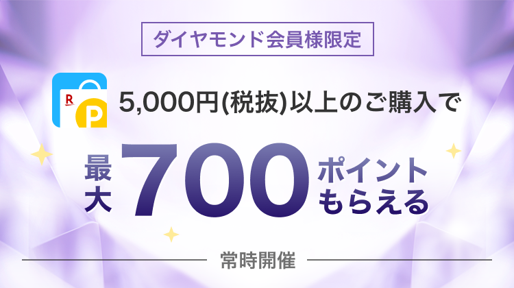 Rebates リーベイツ ダイヤモンド会員様限定キャンペーン