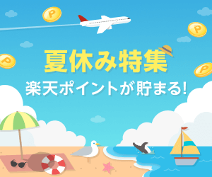 Rebatesの旅行サイト