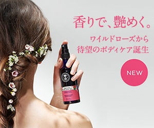 ニールズヤードはRebates経由でお得にお買い物