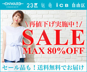 ONWARD CROSSETでお買い物すると、7.0%ポイントバック!