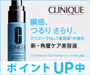 クリニークでお買い物すると、5.0%ポイントバック!
