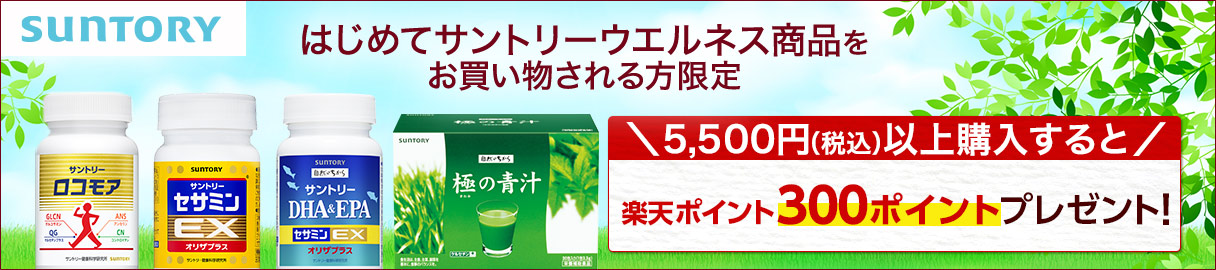 Rebates リーベイツ はじめてサントリーウエルネス商品をお買い物される方限定キャンペーン Rebates リーベイツ はじめてサントリーウエルネス商品をお買い物される方限定キャンペーン