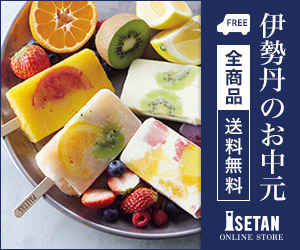 伊勢丹でお買い物すると、7.0%ポイントバック!