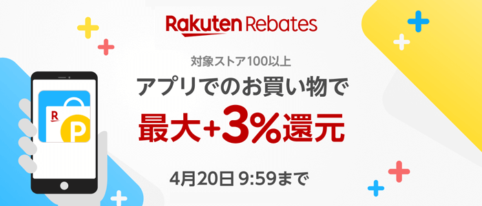 対象ストア 100 以上　アプリでのお買い物で最大 +3% 還元　4/20（木）9:59 まで