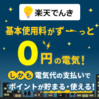 Footer Ichiba Banner - Rakuten Energy