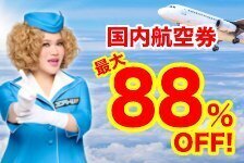 エアトリ(国内航空券)はリーベイツ経由でお得にお買い物 エアトリ(国内航空券)